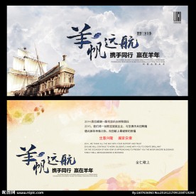 羊帆远航贺年卡设计