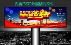 商业地产客户答谢会