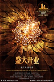 房地产开盘报广海报
