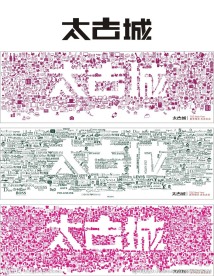 太古城时尚奢侈品房地产综合体