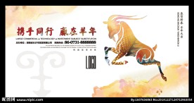 赢在羊年背景展板
