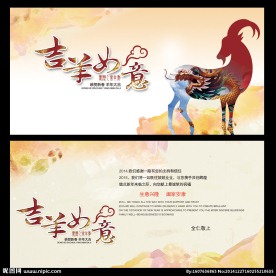 中国风吉羊如意电子贺卡模板