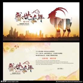 2015年盛世羊年电子贺卡设计