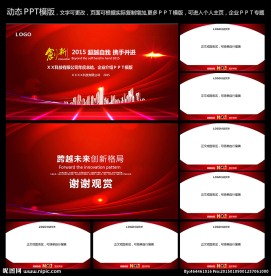 企业PPT