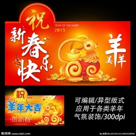 羊年