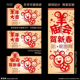 羊年