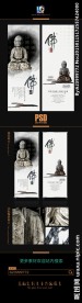 中国佛教历史文化展架设计
