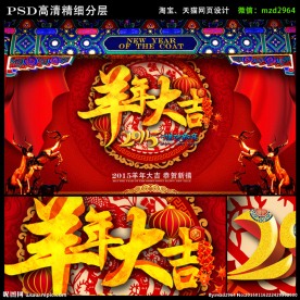 羊年