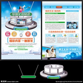网站DM宣传单