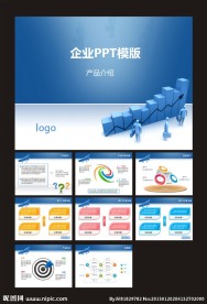 企业PPT