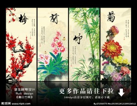 梅兰竹菊