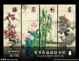 梅兰竹菊