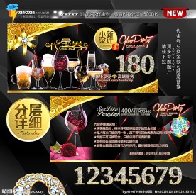 鸡尾酒代金券