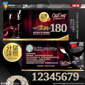 红酒代金券