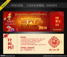 羊年抽奖卷