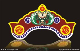 师公冒图