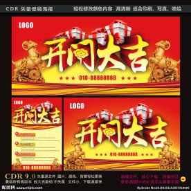 开门大吉矢量海报宣传单