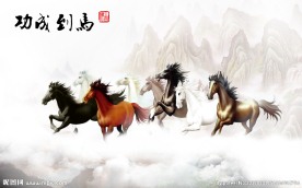 马到成功