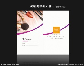 化妆美容简洁名片设计
