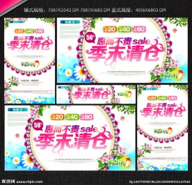 季末清仓