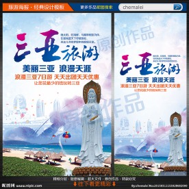 旅游海报