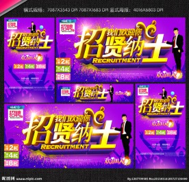 招聘 招贤纳士