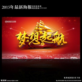 梦想启航 梦想起航