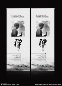 佛禅文化展架设计