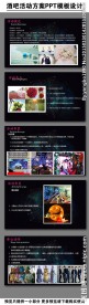 七夕情人节活动方案PPT