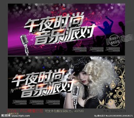 音乐派对