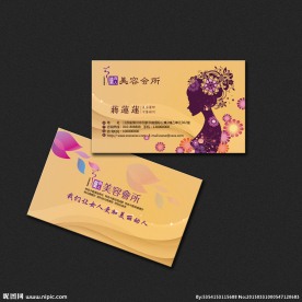 美容行业名片设计