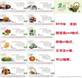 茶韵新年台历