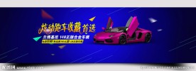 汽车海报兰博基尼