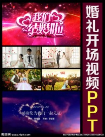 婚礼片头开场视频ppt