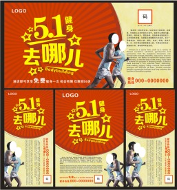 51健身去哪儿