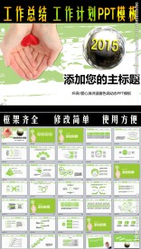 框架完整的总结汇报工作计划动态