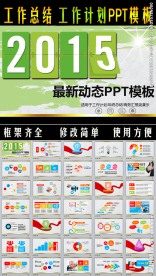 框架完整的总结汇报工作计划动态