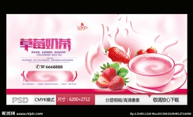 草莓奶茶