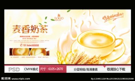 麦香奶茶