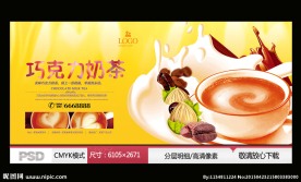 巧克力奶茶