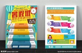暑假班招生宣传单设计模板