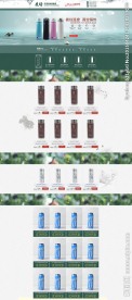 简约淘宝水杯首页模版