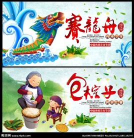 端午节海报
