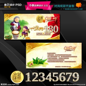 端午节代金券