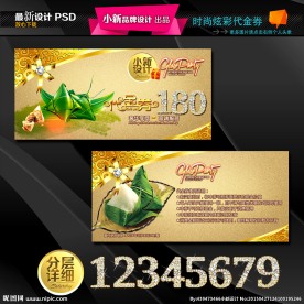 端午节现金券