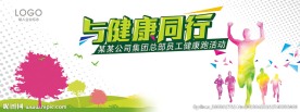 健康跑