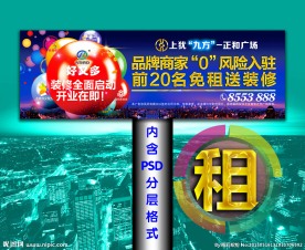 商业地产招商