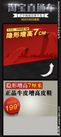 淘宝直通车主图促销