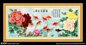 富贵有余