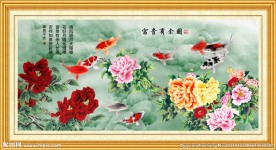富贵有余